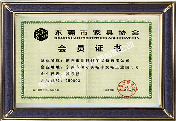 東莞市家具協(xié)會(huì)會(huì)員證書(shū)