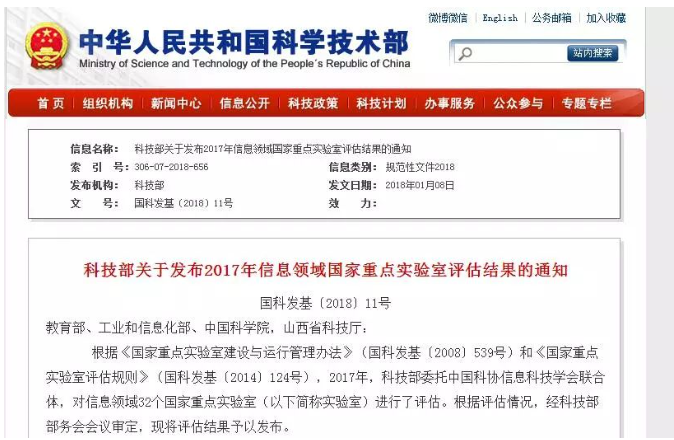 武漢大學(xué)一國(guó)家重點(diǎn)實(shí)驗(yàn)室未通過評(píng)估“被摘牌”！